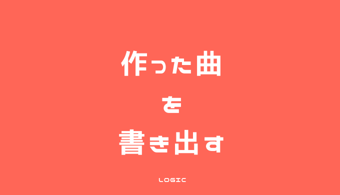 Logicの選択ツール切り替えをもっと楽に！右クリックをカスタマイズ 
