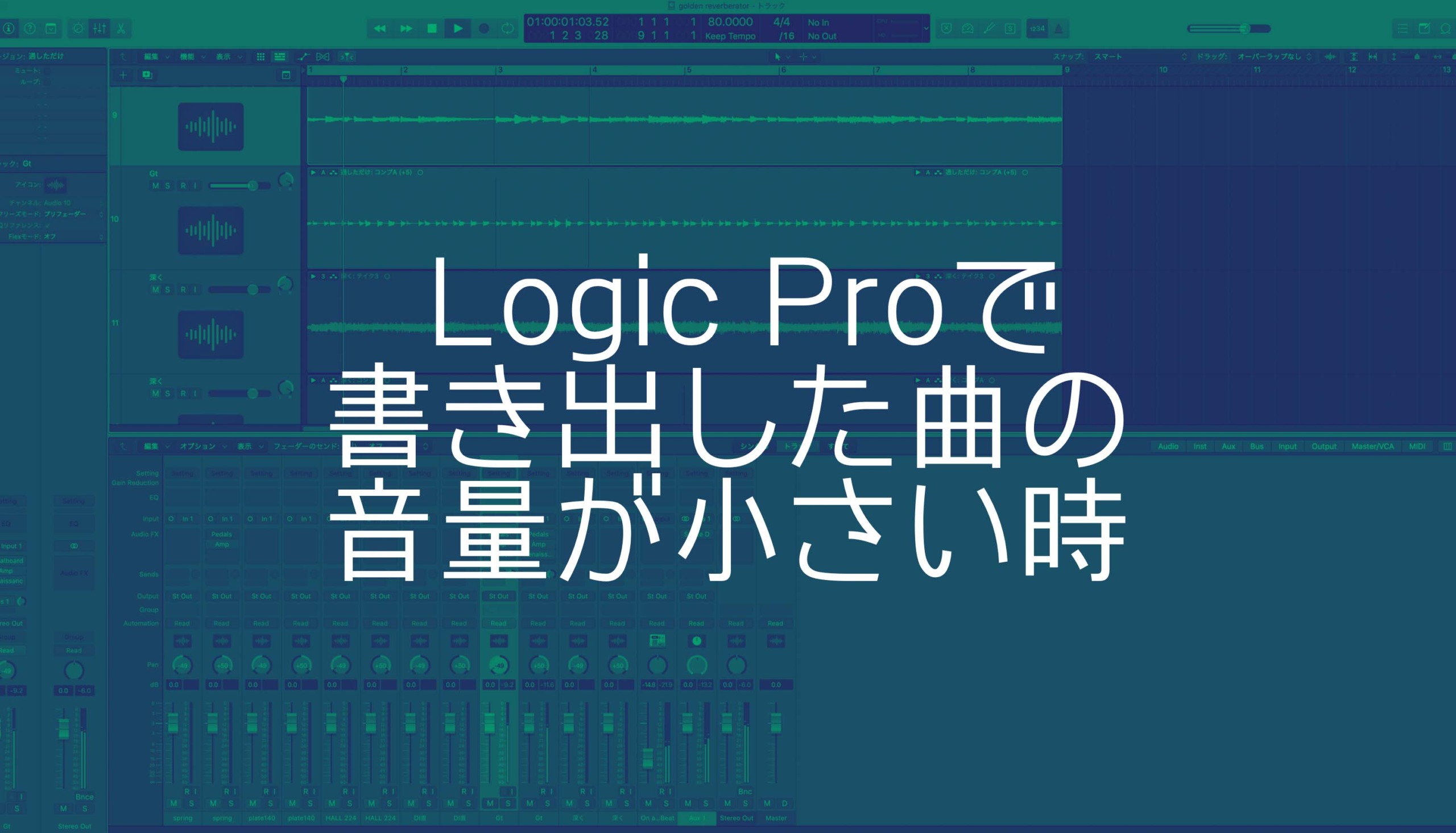 Logic Proで書き出した曲の音量が小さい時の対処法 Dtm Driver