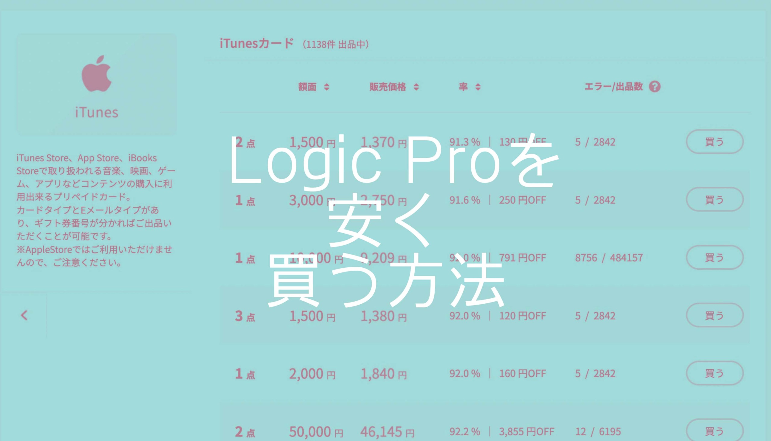Logic Proを更に安く！数千円お得に買う方法！ | DTM DRIVER!