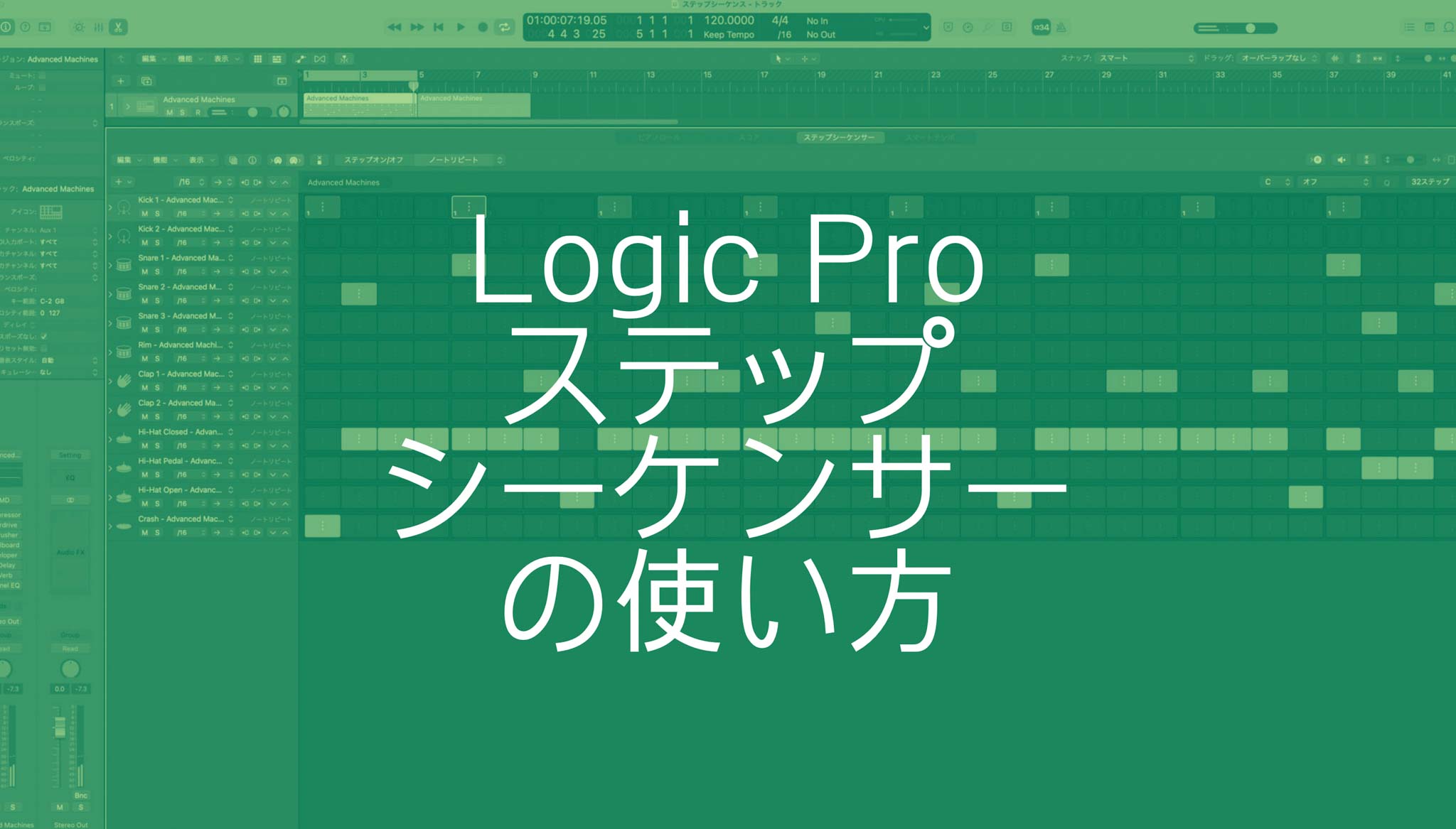 Logic Proのステップシーケンサーを使った打ち込み方について リズムの打ち込みに超便利 Dtm Driver